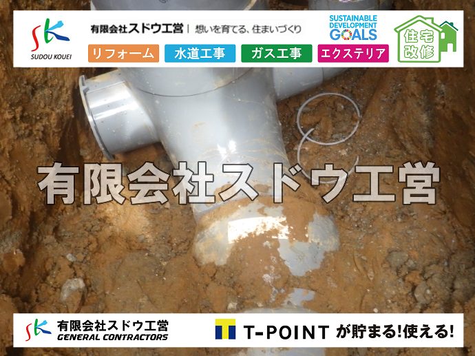 外構,エクステリア,エクステリアリフォーム,外構工事,エクステリア工事,水道工事,給水管引き込み工事,上水道工事,室内配管工事,給水装置工事主任技術者,水道局指定工事店,管工事施工管理技士,水道技術管理者,給水管,ダクタイル鋳鉄管,ステンレス鋼管,水道用ポリエチレン管,耐衝撃性ビニル管,更生工事,エポキシ樹脂ライニングクリーニング工法, 雨水引き込み工事,給水引き込み,下水道引き込み,雨水取り出し,水道取り出し,下水道取り出し,公共マス入れ替え,給水管延長配管工事,下水道切り替え,下水道工事,公共ます,公設ます,水道工事,給水申込納付金,分岐管理手数料,指定給水装置工事事業者,相見積もり,室内配管,水漏れ,浄化槽設置工事,エコキュート,給湯器,追い炊き,お風呂,基礎工,配管工事,ガス工事,給湯配管