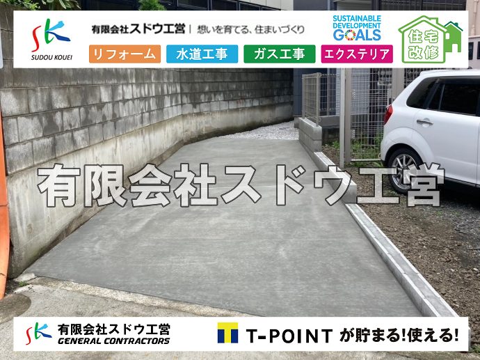 外構,エクステリア,エクステリアリフォーム,外構工事,エクステリア工事,水道工事,給水管引き込み工事,上水道工事,室内配管工事,給水装置工事主任技術者,水道局指定工事店,管工事施工管理技士,水道技術管理者,給水管,ダクタイル鋳鉄管,ステンレス鋼管,水道用ポリエチレン管,耐衝撃性ビニル管,更生工事,エポキシ樹脂ライニングクリーニング工法, 雨水引き込み工事,給水引き込み,下水道引き込み,雨水取り出し,水道取り出し,下水道取り出し,公共マス入れ替え,給水管延長配管工事,下水道切り替え,下水道工事,公共ます,公設ます,水道工事,給水申込納付金,分岐管理手数料,指定給水装置工事事業者,相見積もり,室内配管,水漏れ,浄化槽設置工事,エコキュート,給湯器,追い炊き,お風呂,基礎工,配管工事,ガス工事,給湯配管
