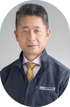 須藤 公司